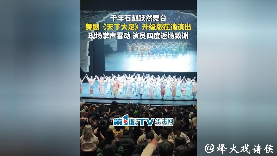 舞剧《天下大足》携升级版归渝，剧组将以多种方式回馈家乡