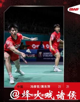 中国队提前锁定马来西亚羽毛球公开赛混双冠军