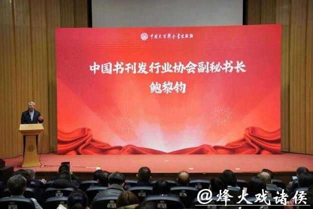 2026年中国大百科全书出版社全域产品推介会在京举办 2026年中国大百科全书出版社全域产品推介会在京举办